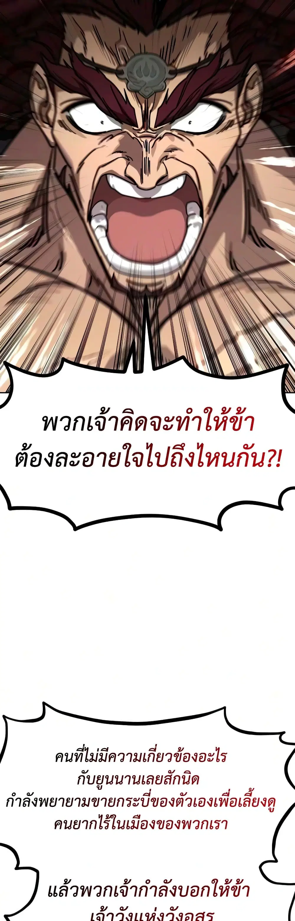Return of the Mount Hua Sect ตอนที่ 170 หน้า 35