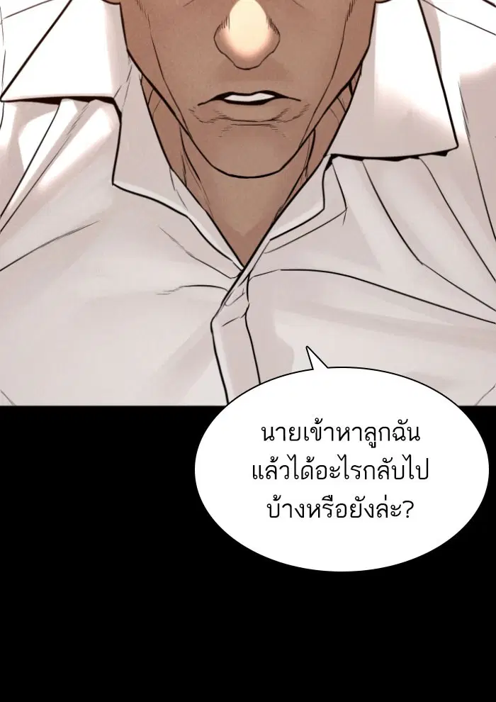 How to Fight ตอนที่ 120 หน้า 109