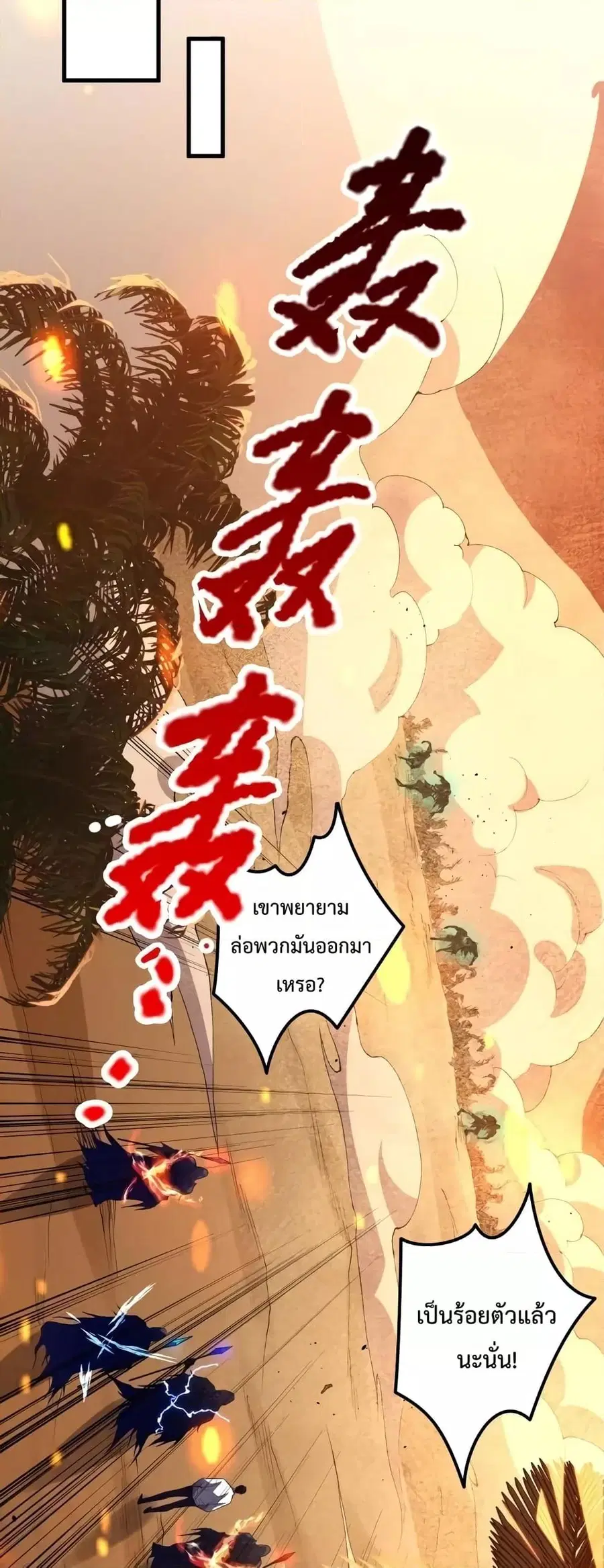 Necromancer King of The Scourge ตอนที่ 29 หน้า 40