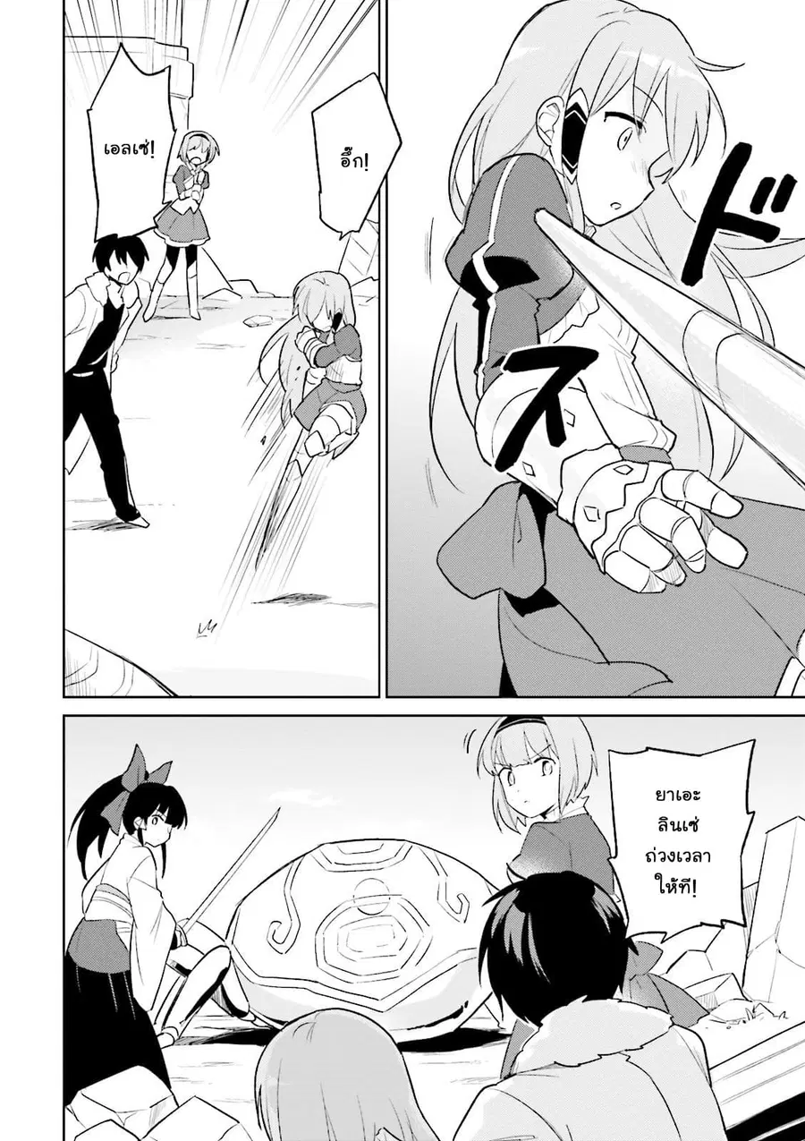 In Another World With My Smartphone ตอนที่ 8 หน้า 20
