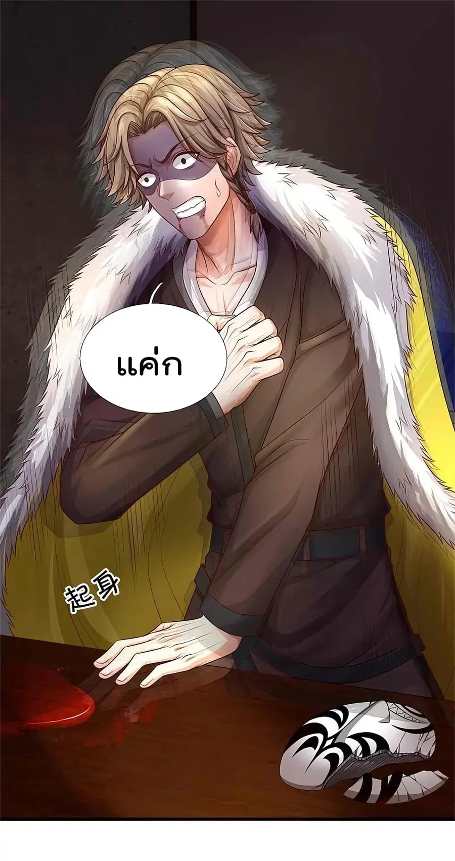 I’m the Great Immortal ตอนที่ 330 หน้า 7