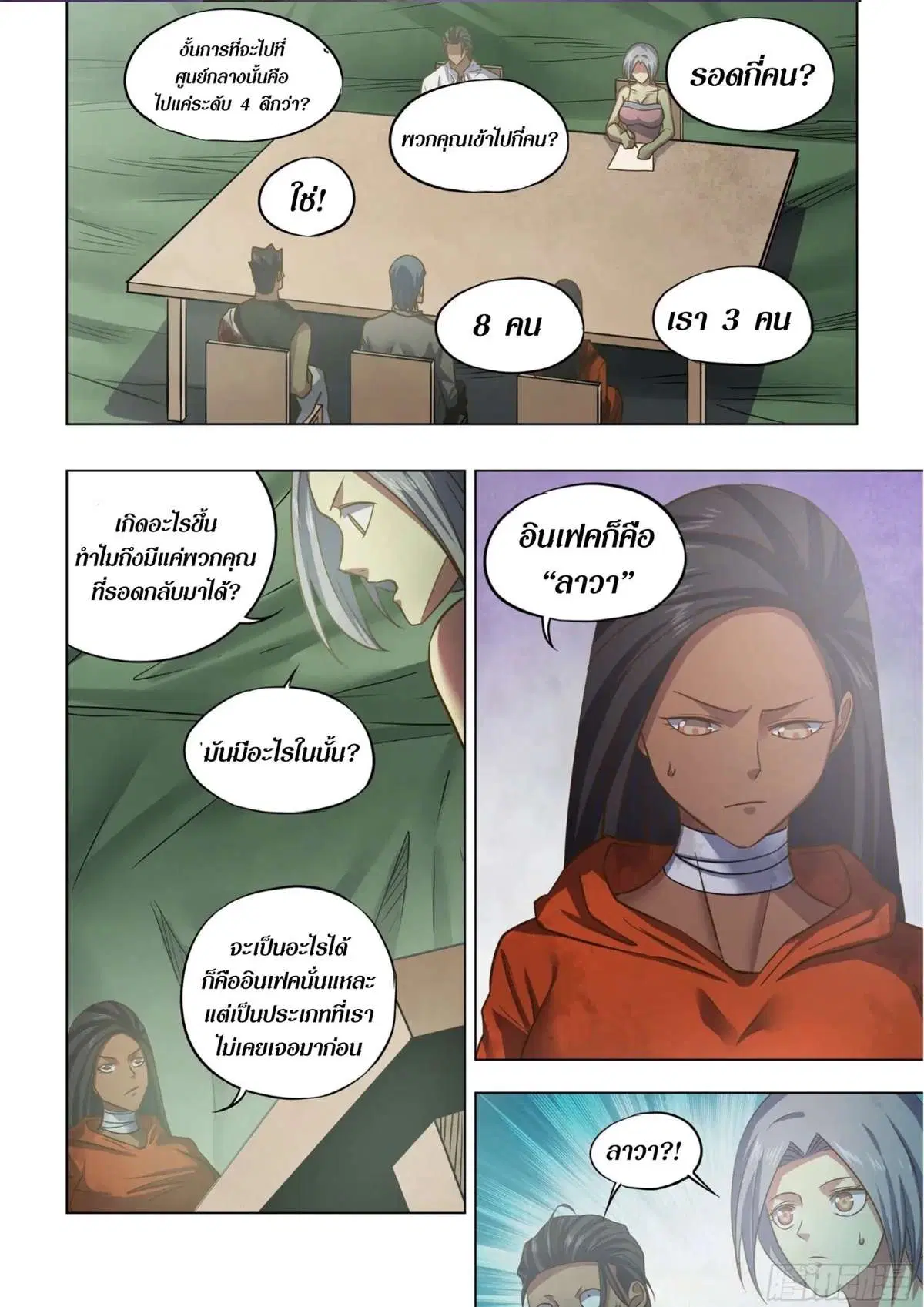 The Last Human ตอนที่ 439 หน้า 5