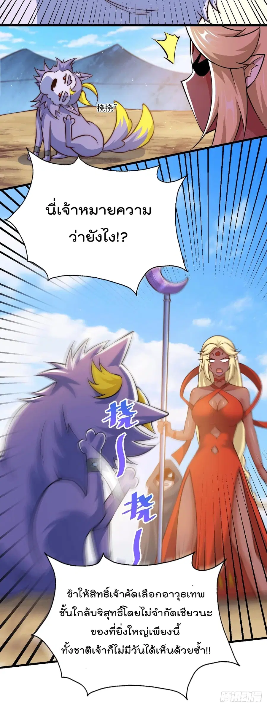 Who is your Daddy ตอนที่ 53 หน้า 13