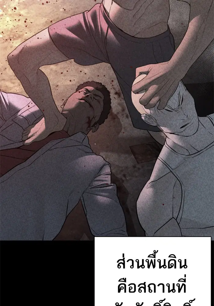 How to Fight ตอนที่ 109 หน้า 93
