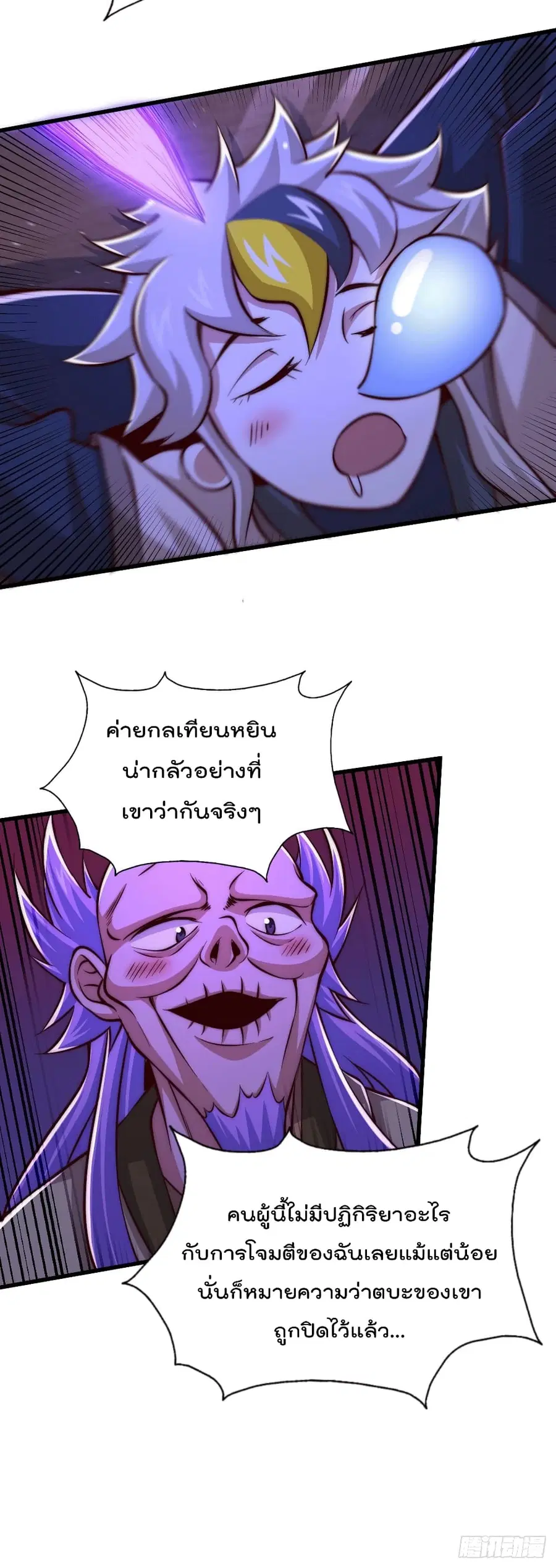 Who is your Daddy ตอนที่ 27 หน้า 31