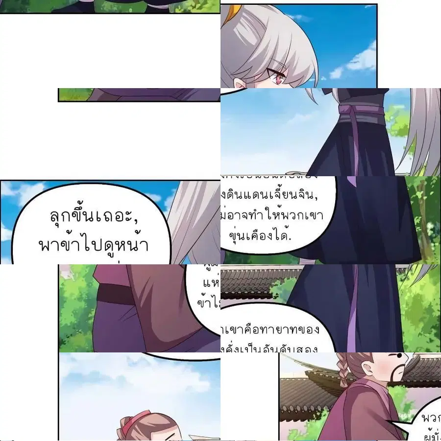 Above All Gods ตอนที่ 148 หน้า 8