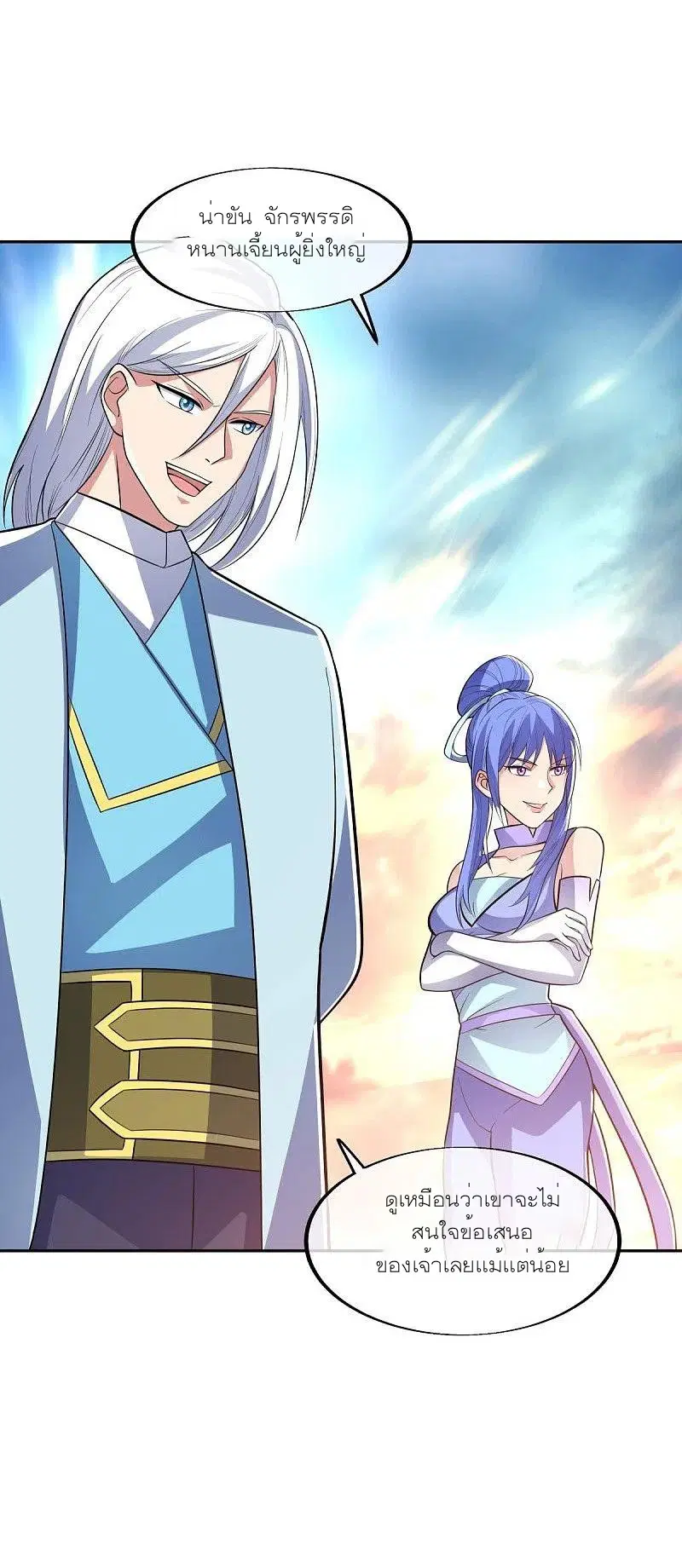 Peerless Battle Spirit ตอนที่ 465 หน้า 45