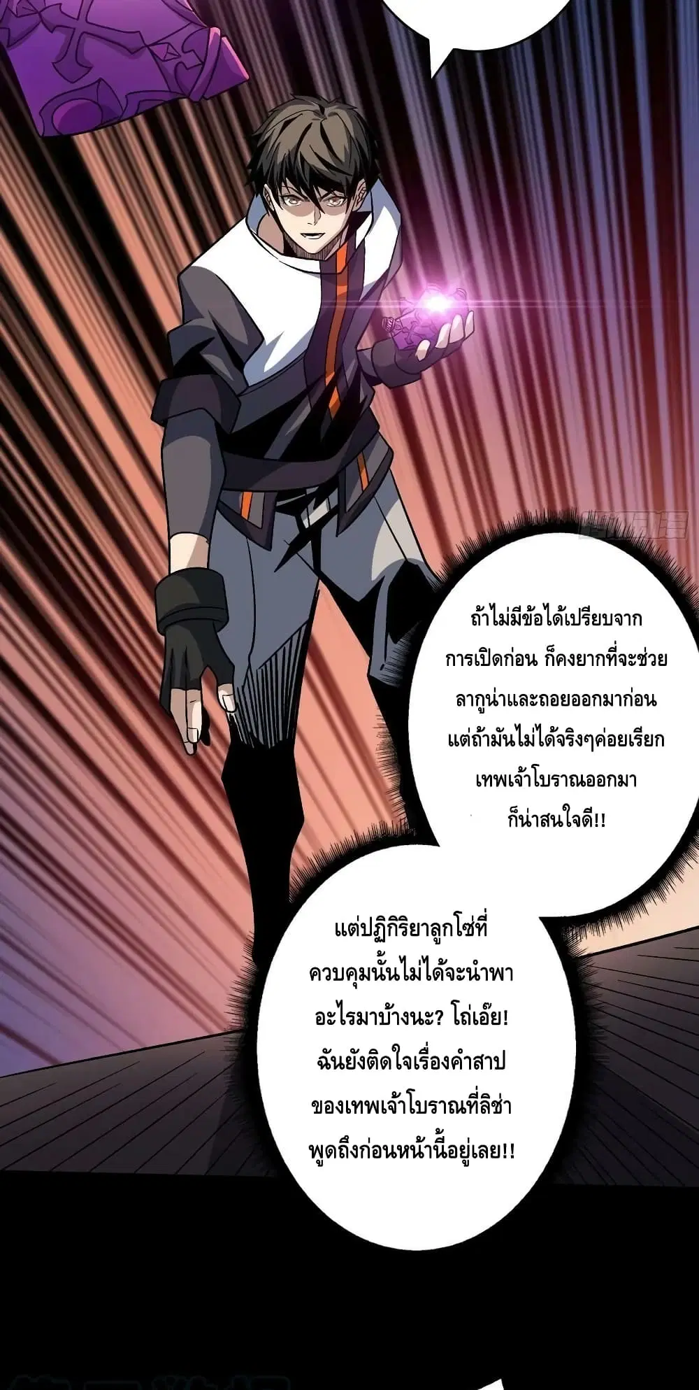 King Account at the Start ตอนที่ 221 หน้า 38