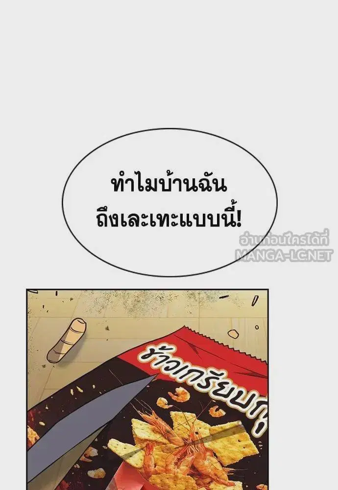 True Education ตอนที่ 175 หน้า 87