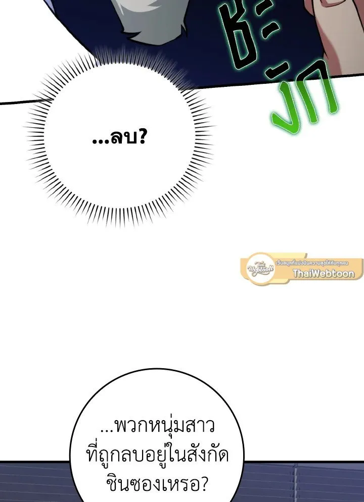 Max Level Player ตอนที่ 62 หน้า 87