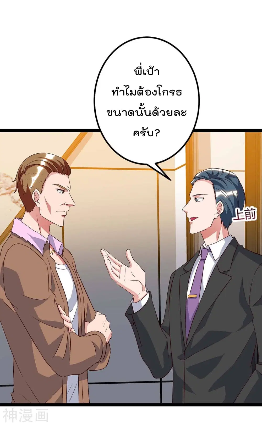 Rebirth Abandoned Less Return ตอนที่ 93 หน้า 19