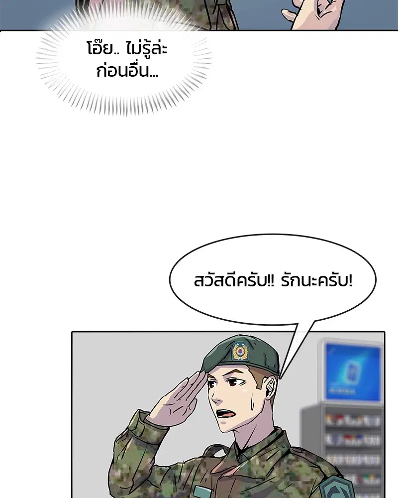 Kitchen Soldier ตอนที่ 17 หน้า 77