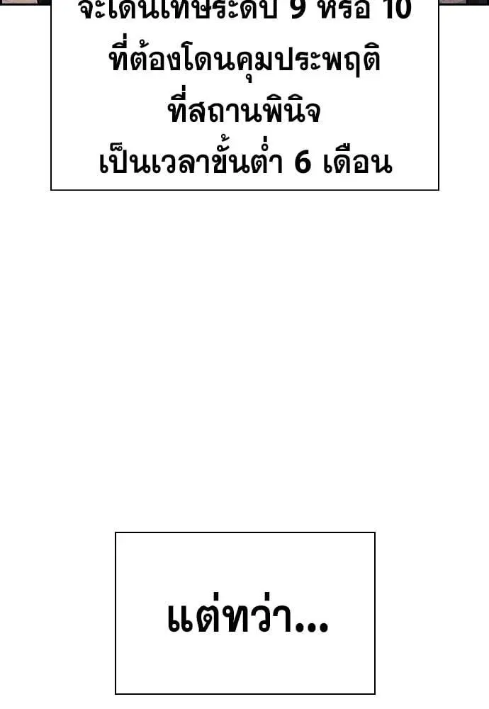 True Education ตอนที่ 154 หน้า 114