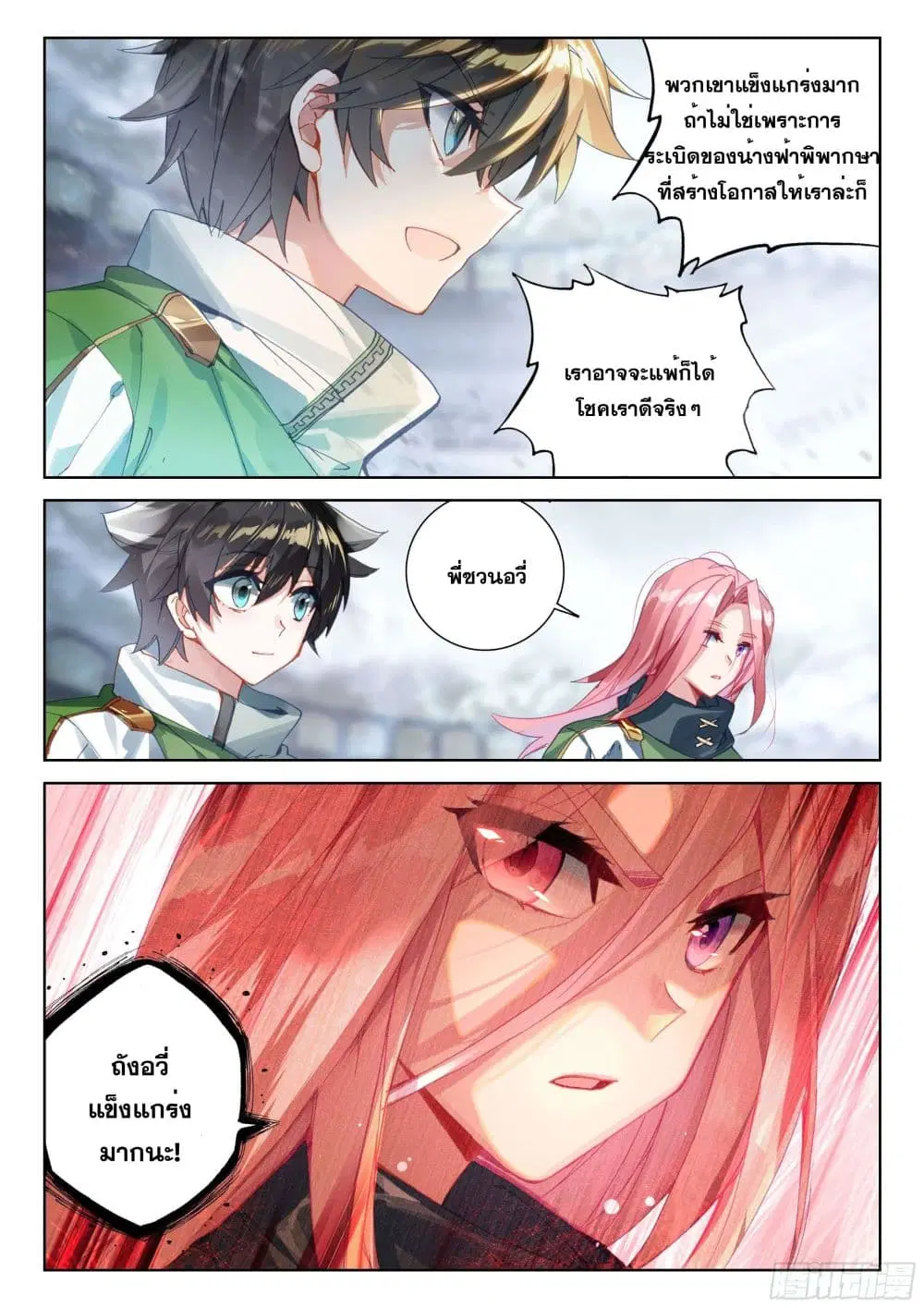 Douluo Dalu IV: Zhongji Douluo ตอนที่ 171 หน้า 16