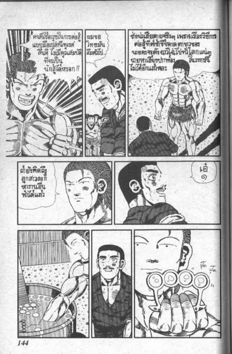 Shin Jungle no Ouja Tar-chan ตอนที่ 92 หน้า 14