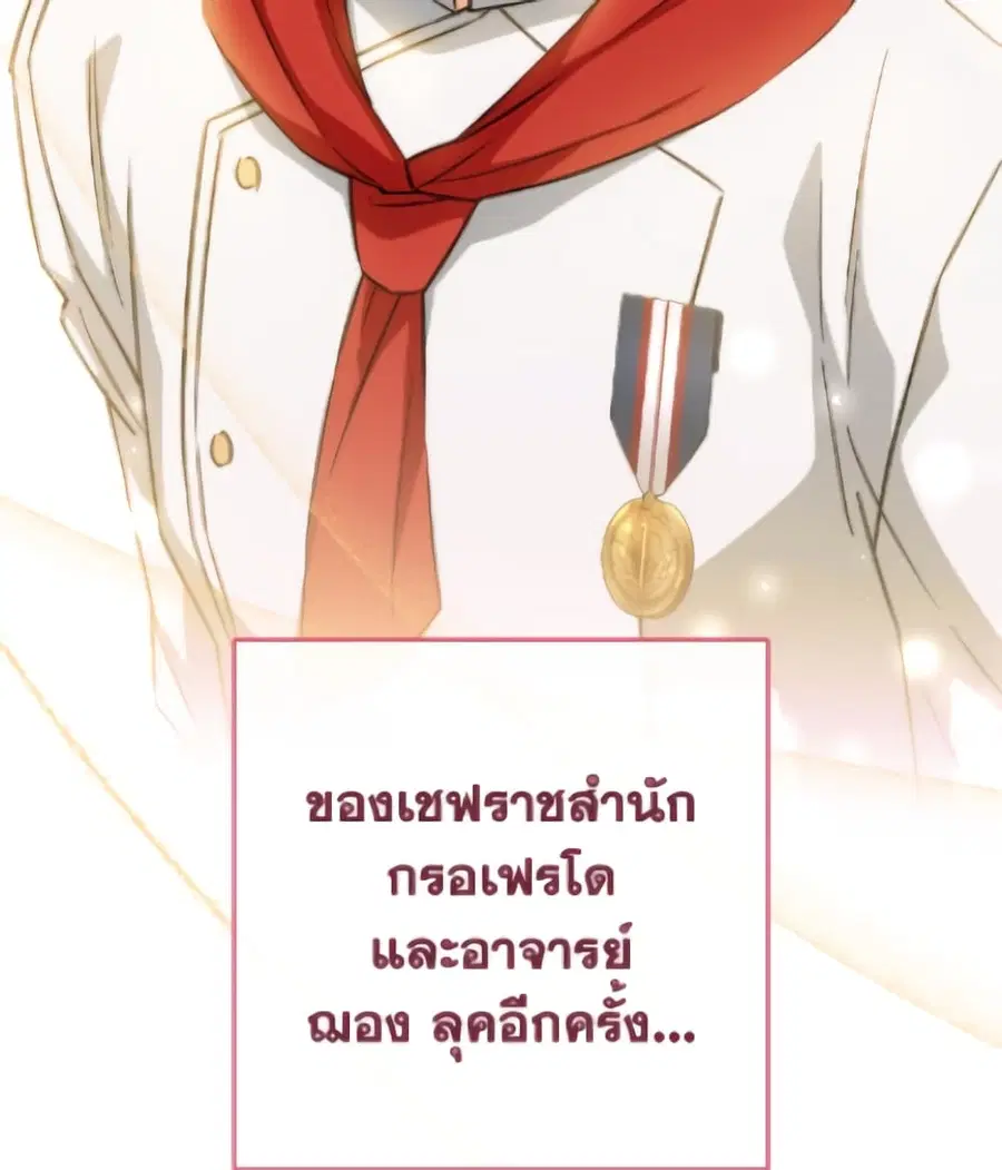 The Young Lady Is a Royal Chef ตอนที่ 173 หน้า 104