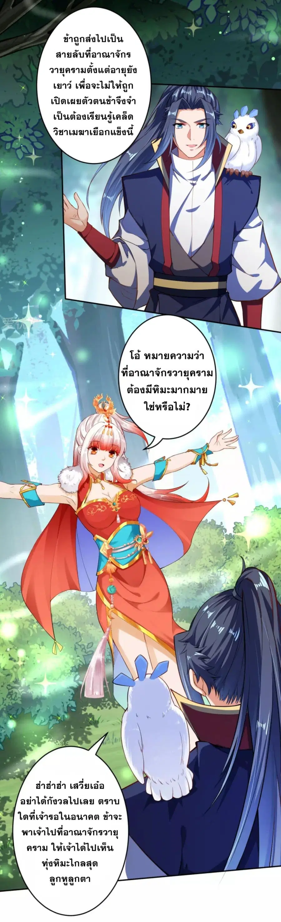 Against the Gods ตอนที่ 238 หน้า 4