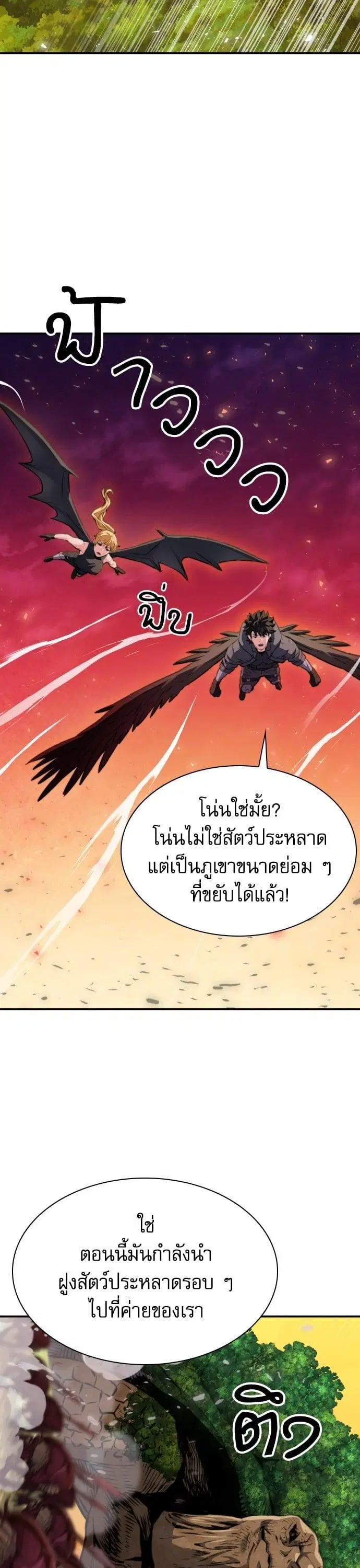Seoul Station Druid ตอนที่ 171 หน้า 5