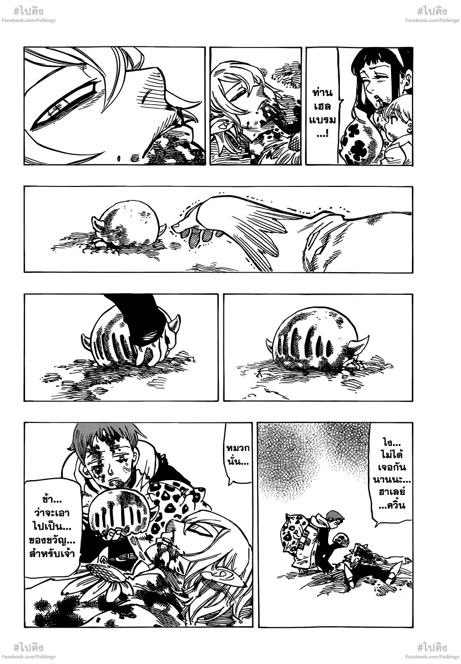 Nanatsu no Taizai ตอนที่ 74 หน้า 18