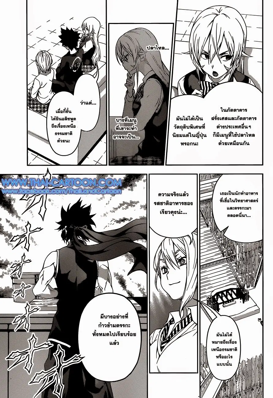 Shokugeki no Soma ตอนที่ 90 หน้า 13