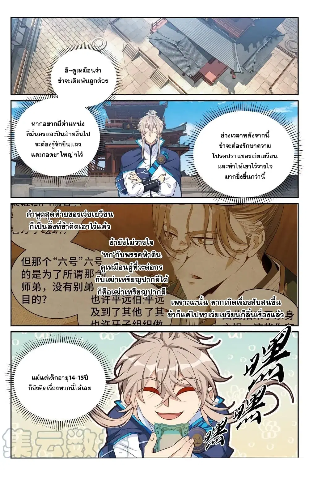 Nightwatcher ตอนที่ 113 หน้า 15
