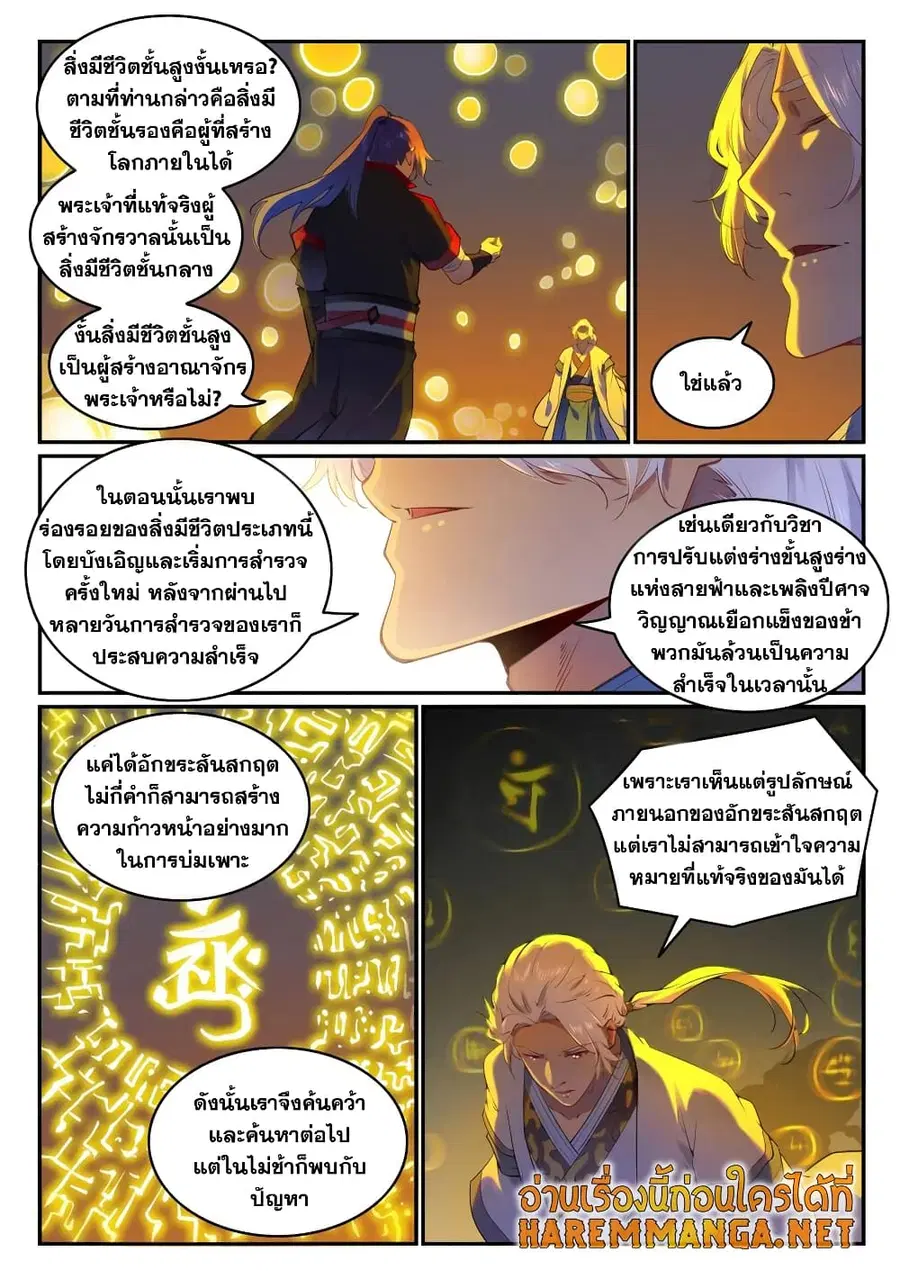 Bailian Chengshen ตอนที่ 751 หน้า 4