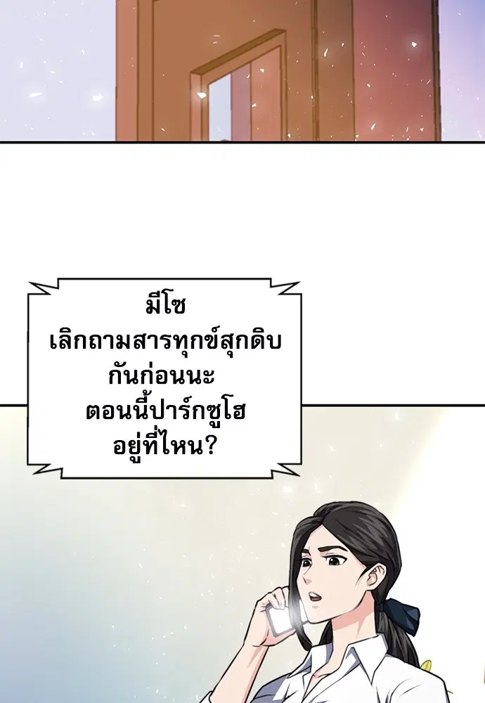 The Druid of Seoul Station ตอนที่ 136 หน้า 82