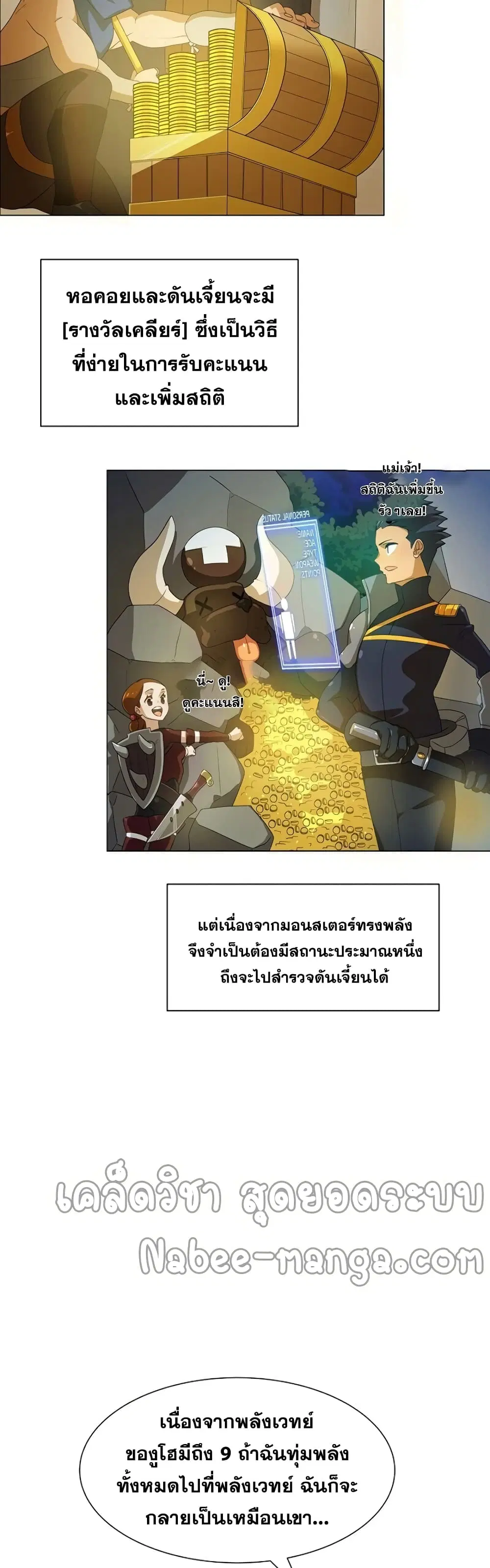 The Novel’s Extra (Remake) ตอนที่ 0.3 หน้า 25