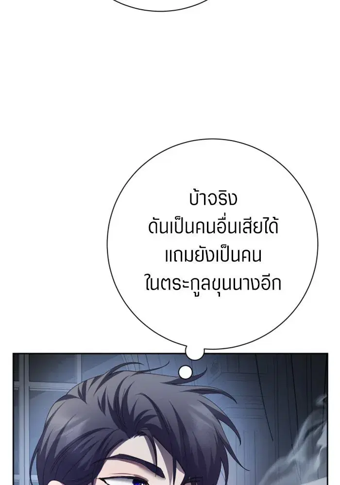 Your Throne ตอนที่ 140 หน้า 103