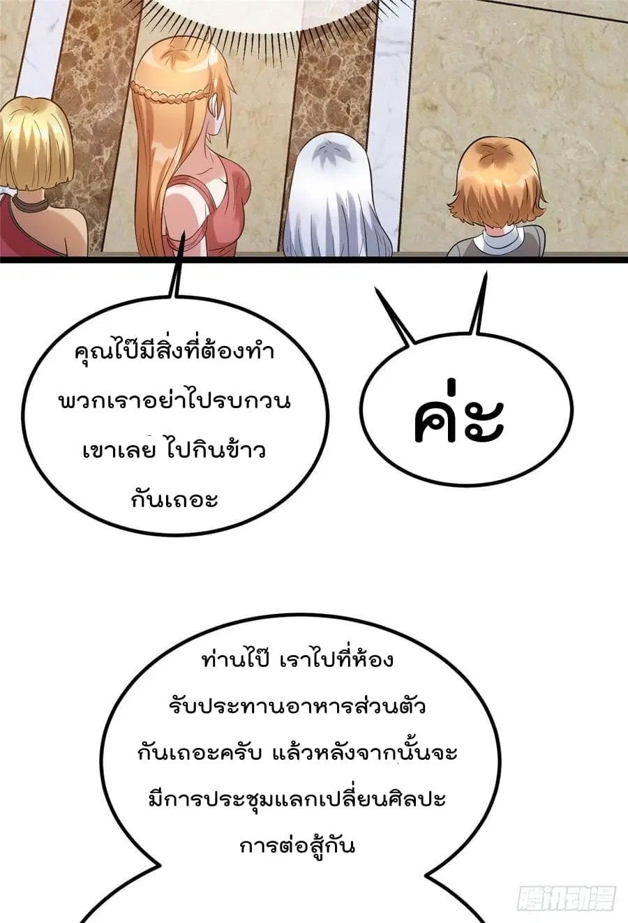Immortal King of City ตอนที่ 50 หน้า 14