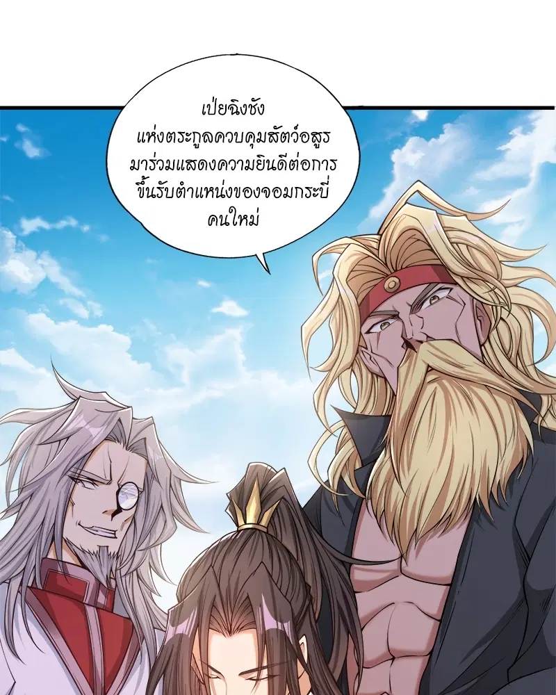 The Time of Rebirth ตอนที่ 119 หน้า 23