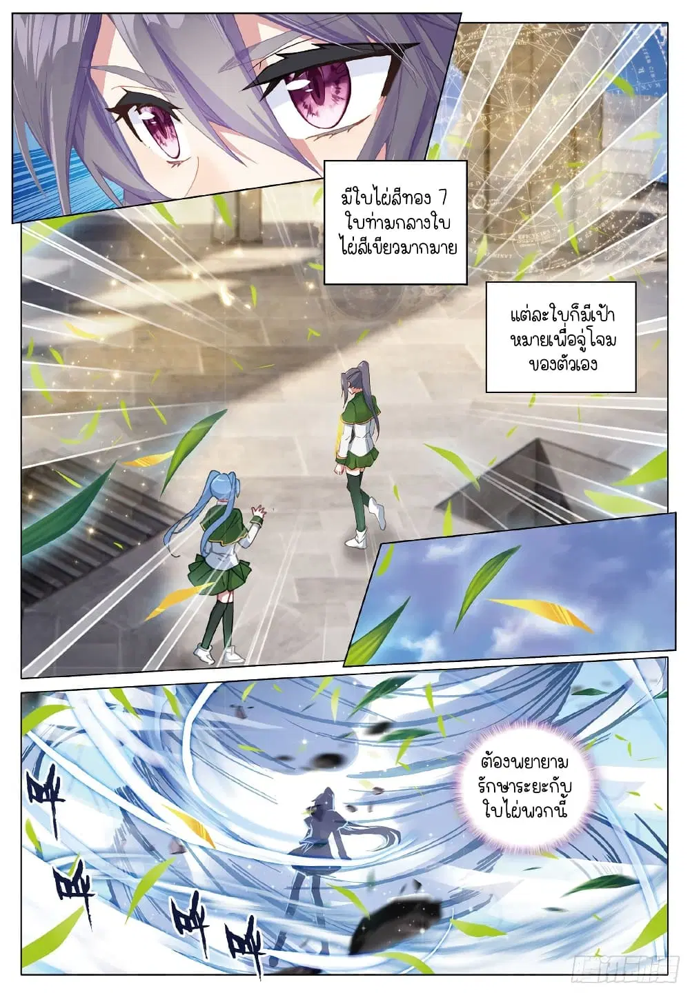 Douluo Dalu III: Longwang Chuanshuo ตอนที่ 262 หน้า 14