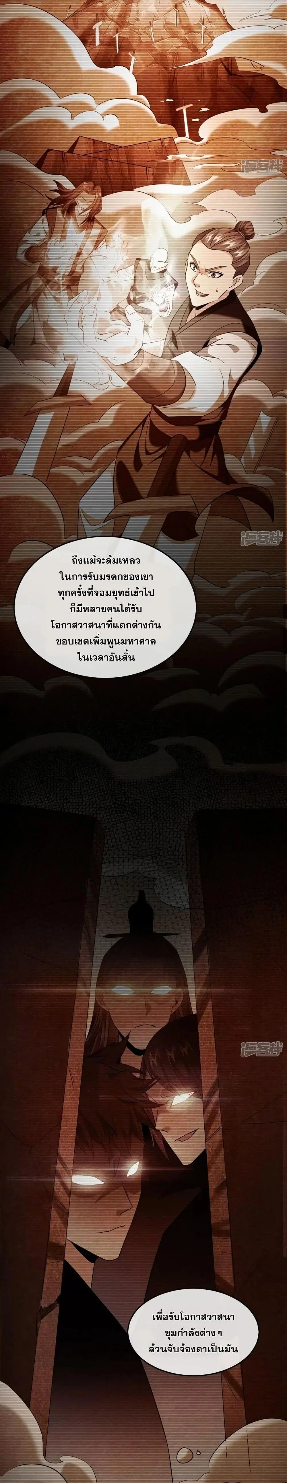 The Ten Great Emperors At The Beginning Are All My Apprentices ตอนที่ 81 หน้า 8