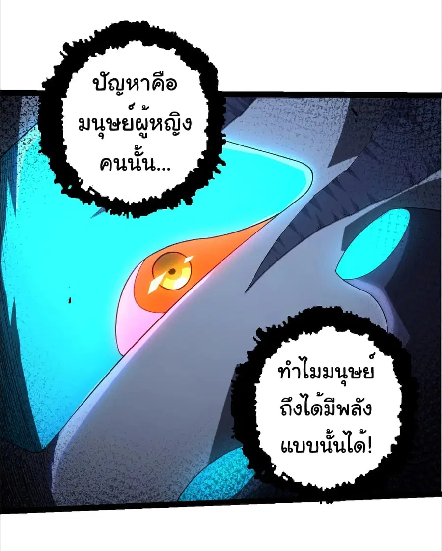 Evolution from the Big Tree ตอนที่ 350 หน้า 22