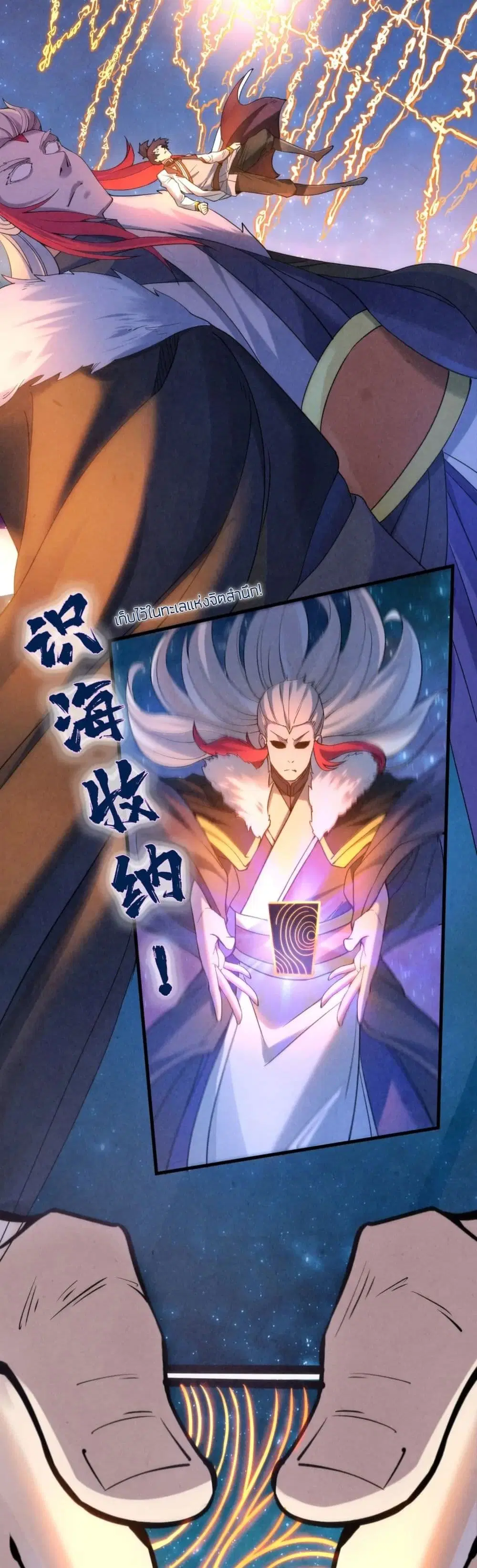 The Eternal Supreme ตอนที่ 62 หน้า 10