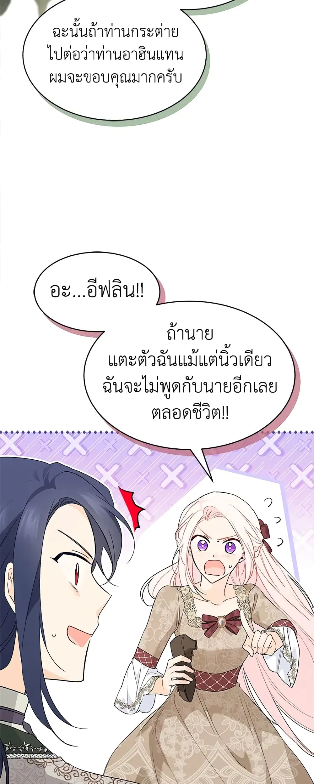 The Symbiotic Relationship Between a Panther and a Rabbit ตอนที่ 80 หน้า 31