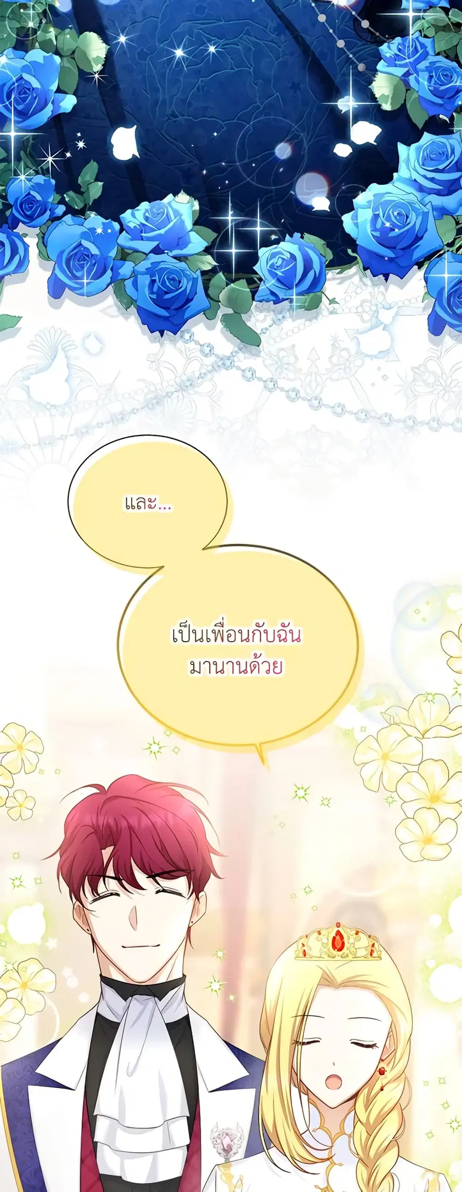 The Soulless Duchess ตอนที่ 121 หน้า 17