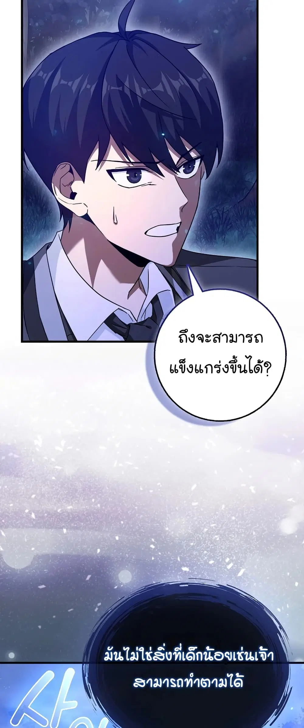 Return of the Martial Arts Genius ตอนที่ 3 หน้า 5
