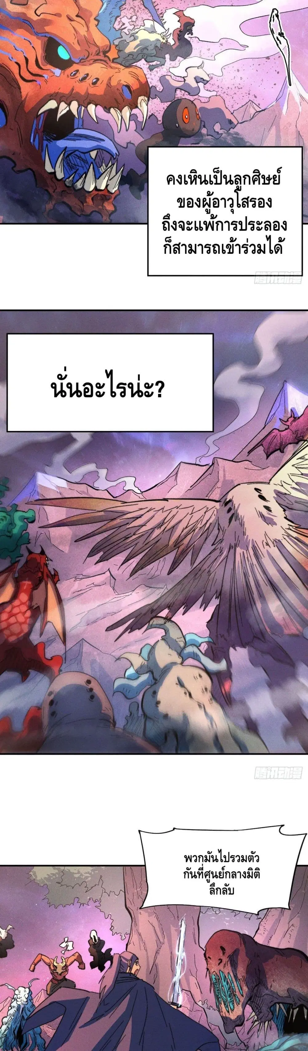 The Strongest Emperor ตอนที่ 45 หน้า 11