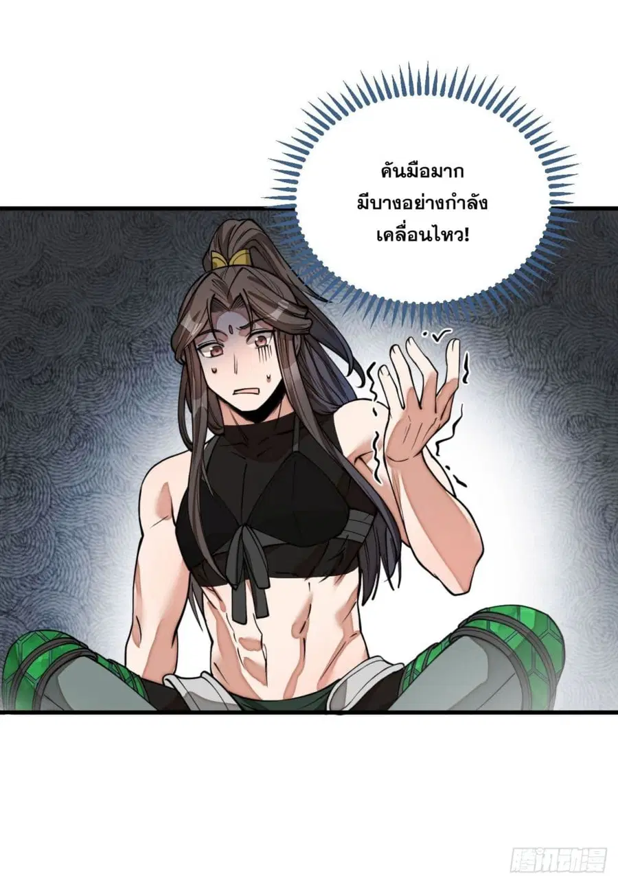 I’m Really Not the Son of Luck ตอนที่ 110 หน้า 38