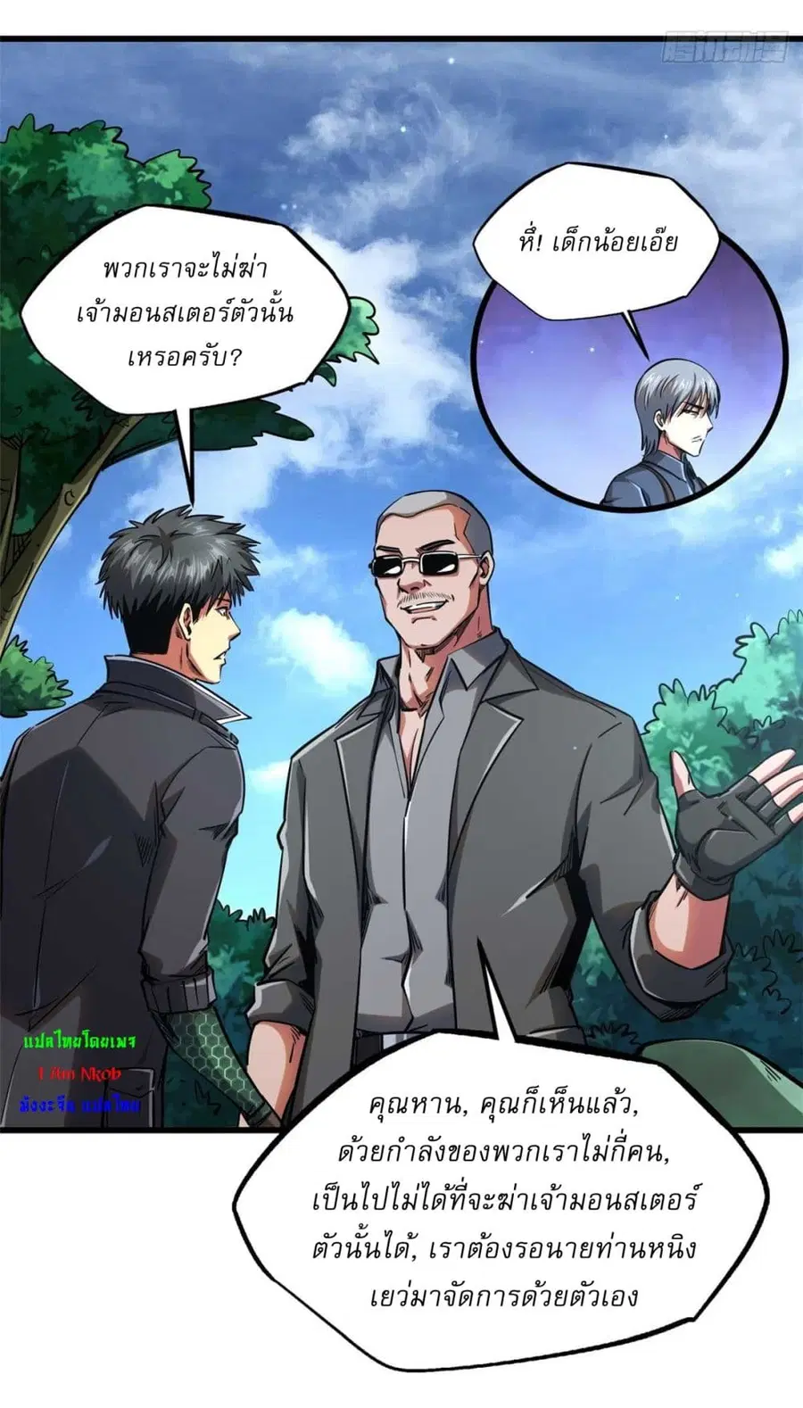 Super Gene ตอนที่ 125 หน้า 21
