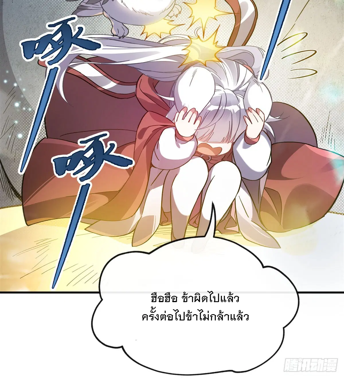 My Female Disciples are all Future Masters of the Heavens ตอนที่ 198 หน้า 38