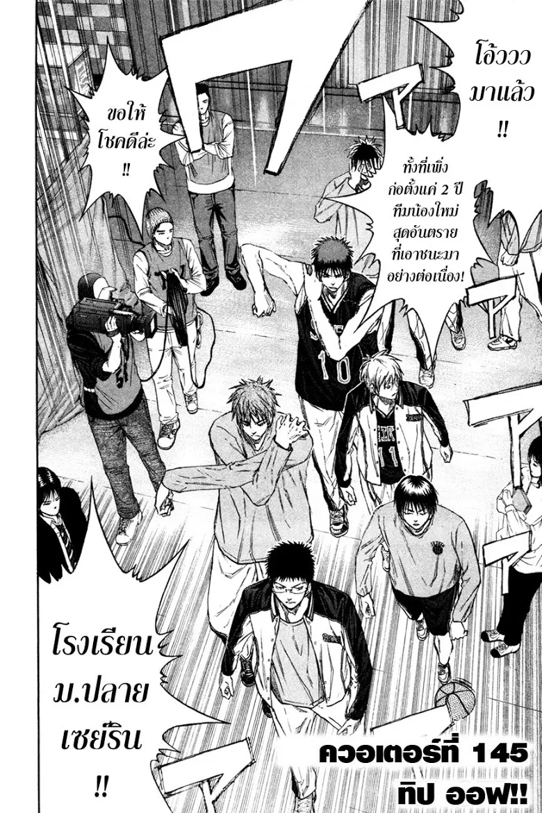 Kuroko no Basuke ตอนที่ 145 หน้า 8