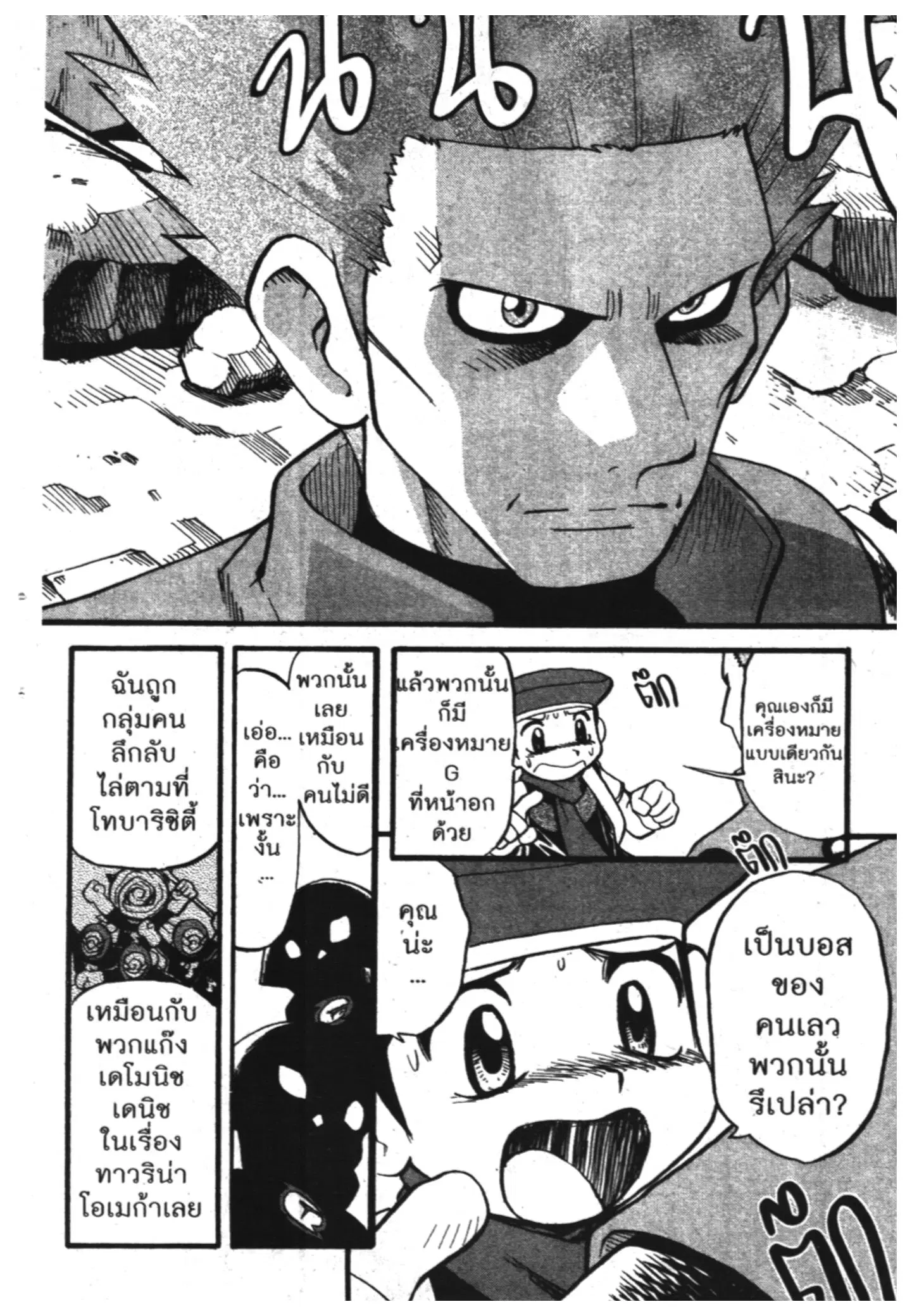 Pokémon ตอนที่ 369 หน้า 10
