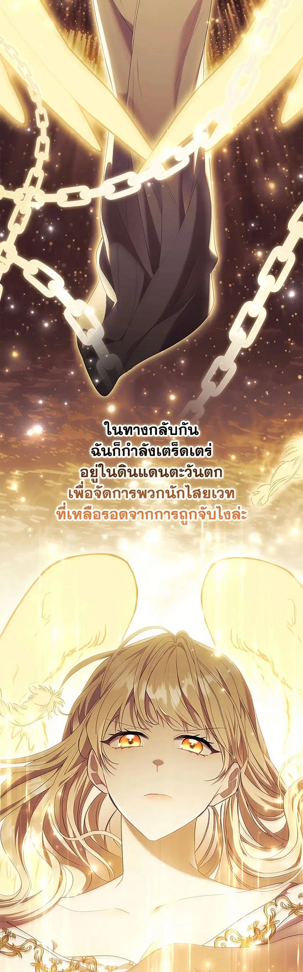 The Beloved Little Princess ตอนที่ 196 หน้า 21