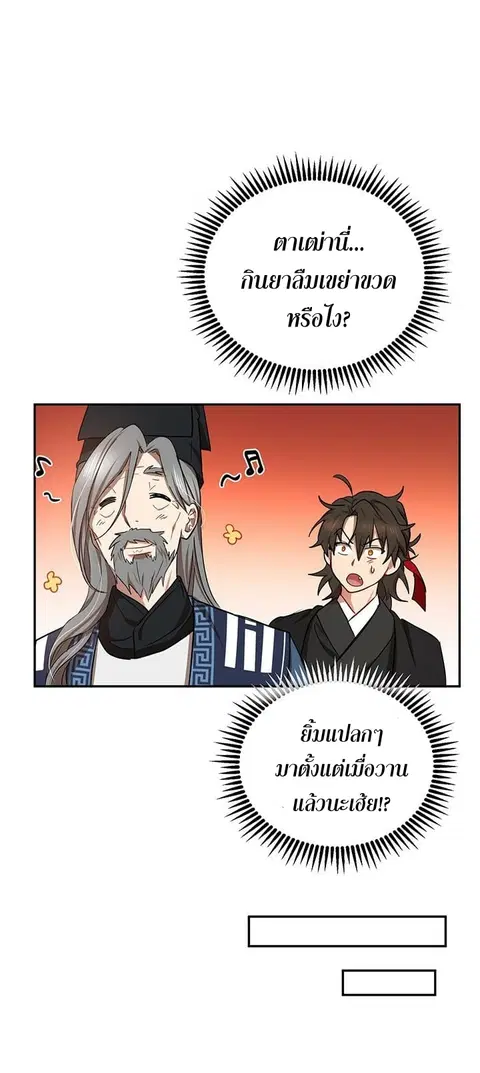 Path of the Shaman ตอนที่ 14 หน้า 21