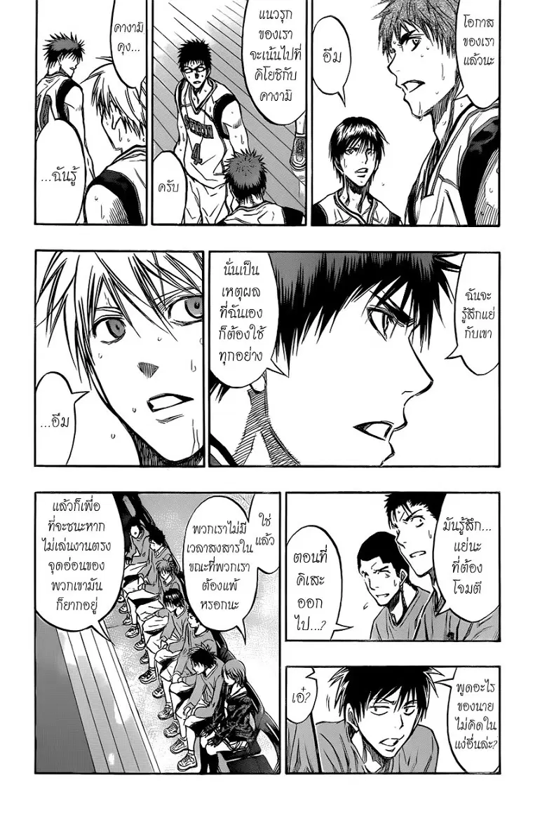 Kuroko no Basuke ตอนที่ 190 หน้า 14