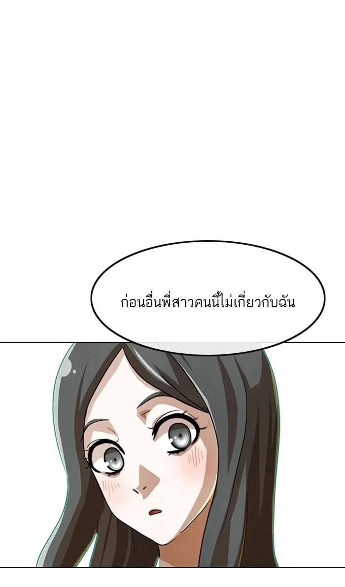 Random Chat ตอนที่ 89 หน้า 109