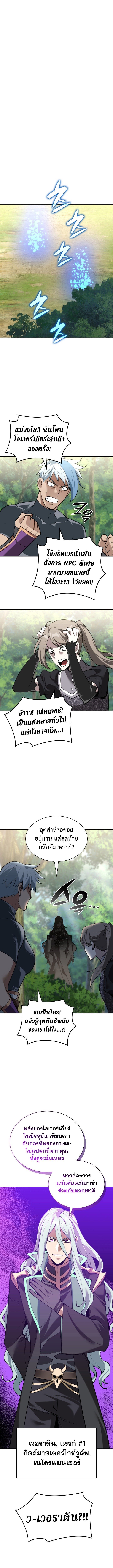 Overgeared (Remake) ตอนที่ 285 หน้า 6