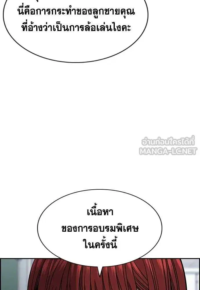 True Education ตอนที่ 224 หน้า 50